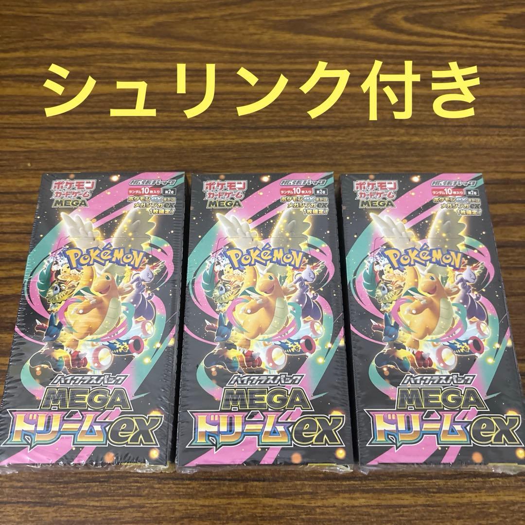 シュリンク付きポケモンカードMEGA ハイクラスパック ドリーム ex 3BOX