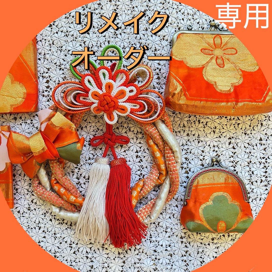 専用　リメイク✿ オーダー　和小物　5点セット