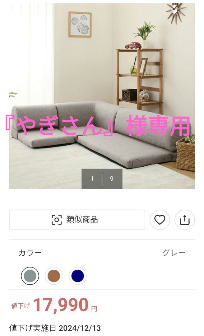 ニトリ　ローソファ