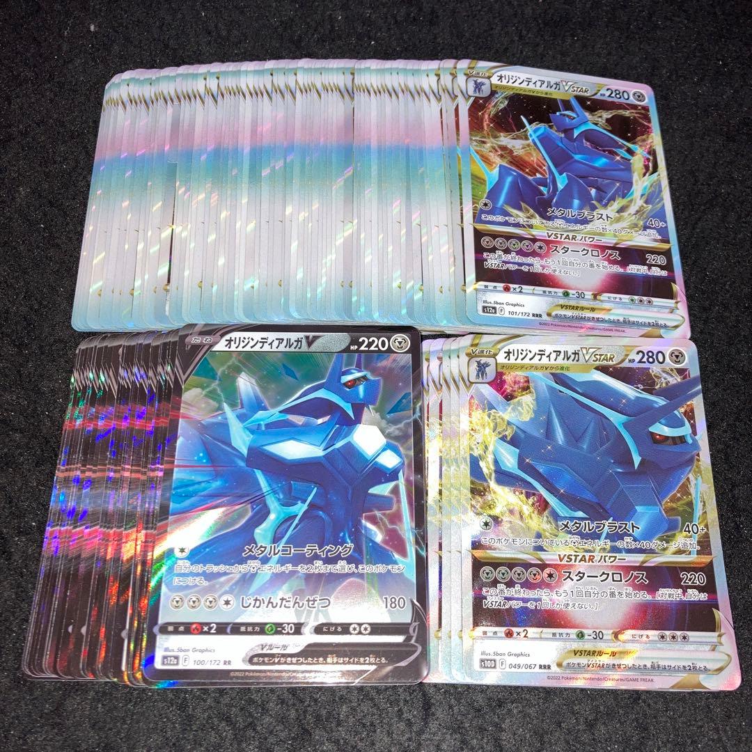 A4185 ポケカ 大量 RR RRR 合計約100枚 オリジンディアルガV
