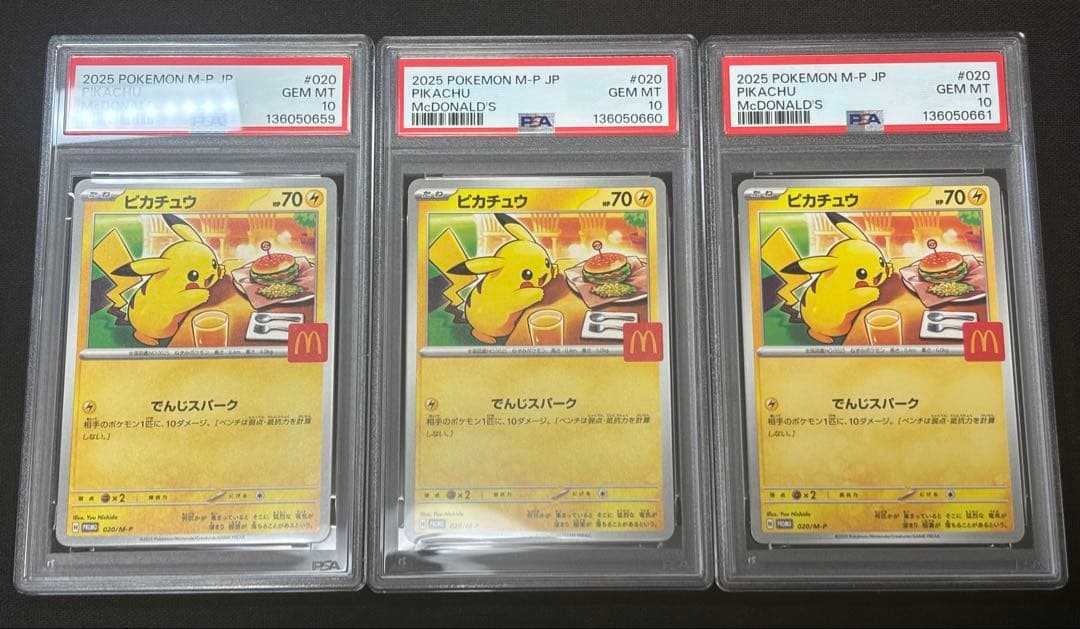 3連番　マクドナルドピカチュウpsa10 マクドナルド プロモ PSA10 ピカチュウ マクドナルド プロモ 020/M-P ポケモンカード GEM MT