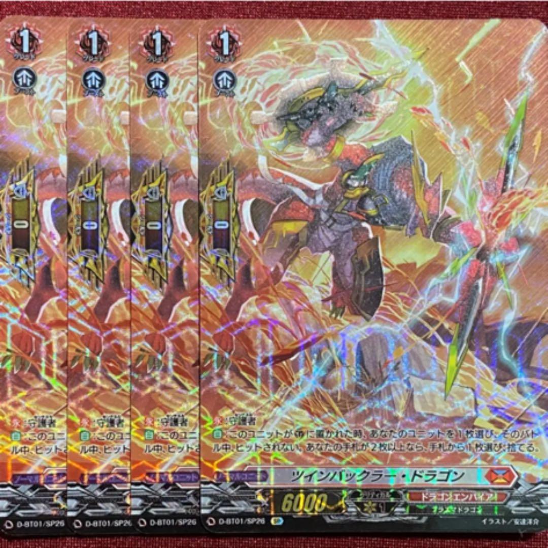 SP ヴァンガード ツインバックラー・ドラゴン 4枚セット SP 4枚セット