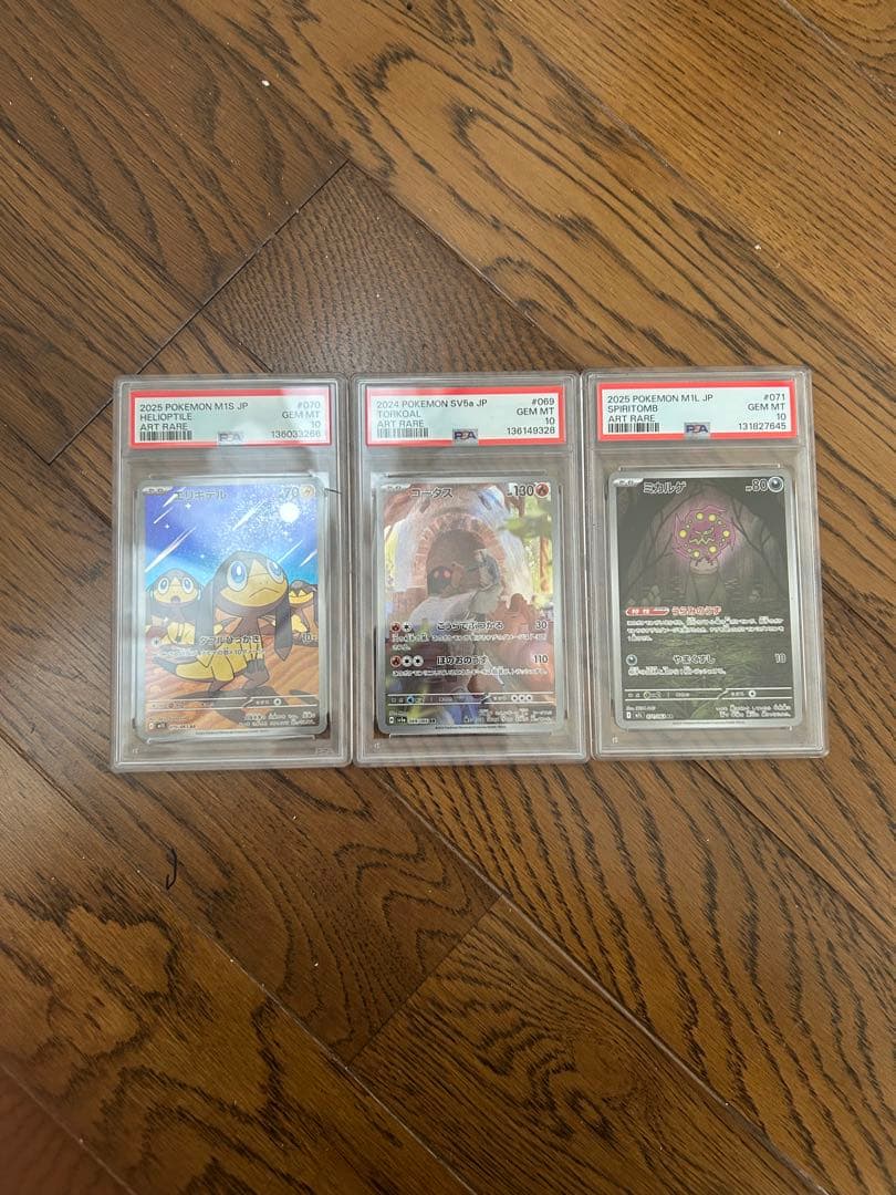 エリキテル　コータス　ミカルゲpsa10