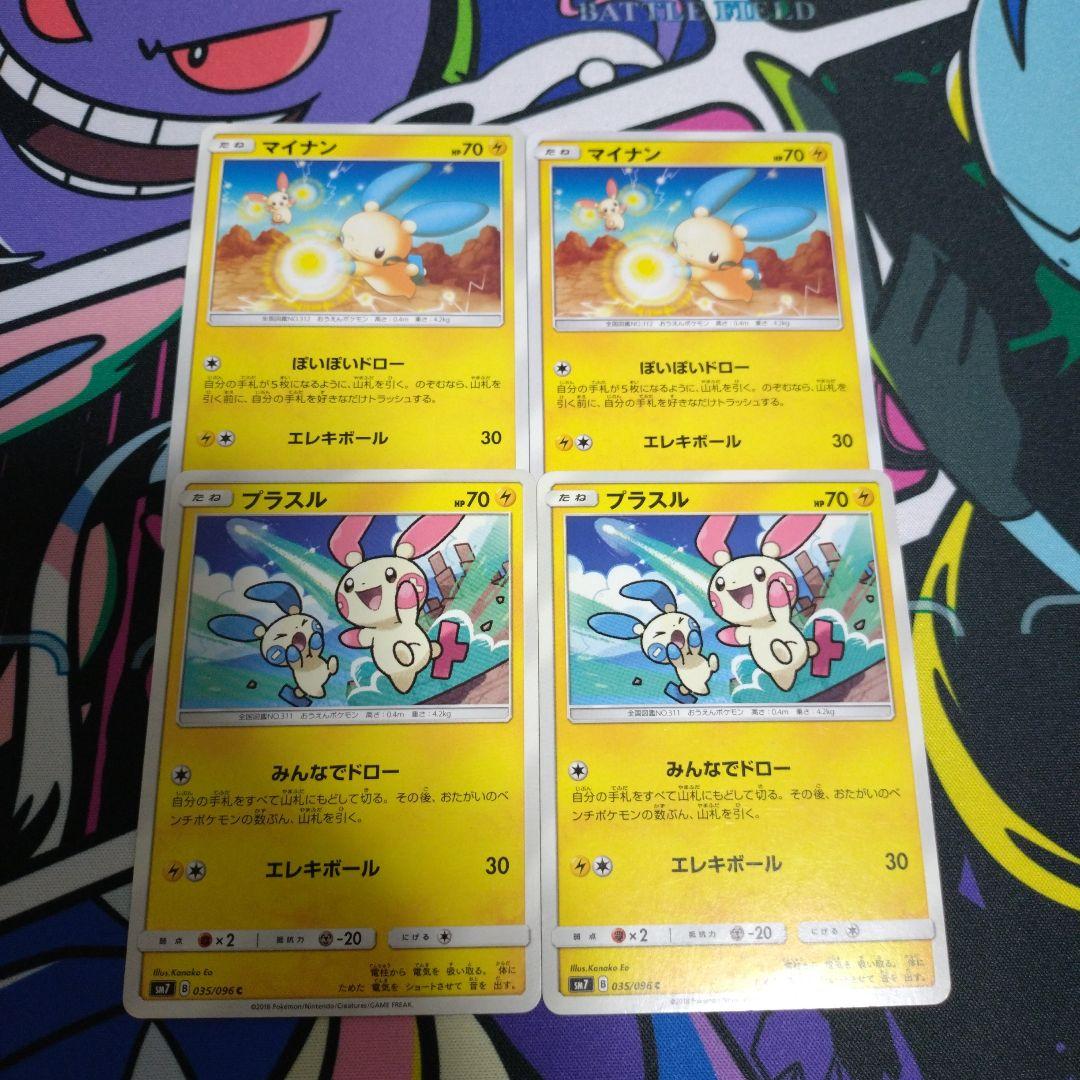 ポケモンカード マイナン プラスル sm7 2018 - メルカリ