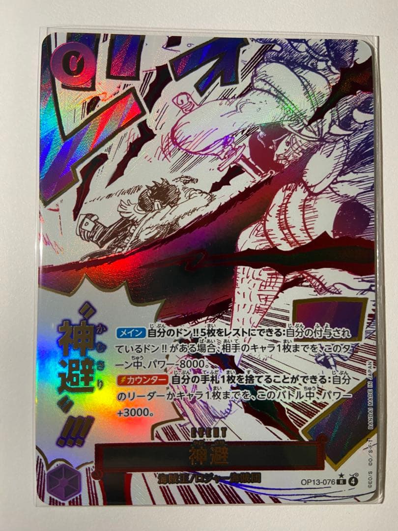 受け継がれる意志 神避（かむさり）Rパラレル - メルカリ