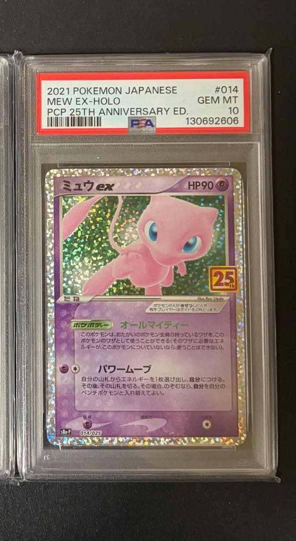 ポケモンカード 25周年 プロモ ミュウex psa10 - メルカリ