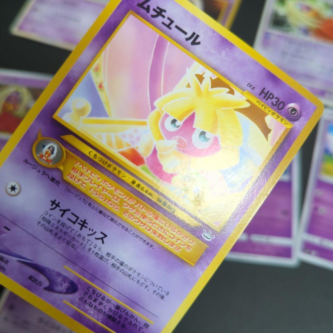 可愛い～☆ムチュール・ルージュラ 10枚セット・旧裏・DP Jynx 超