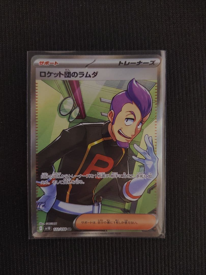 ロケット団のラムダ sr トレーナーズカード ラムダ - メルカリ