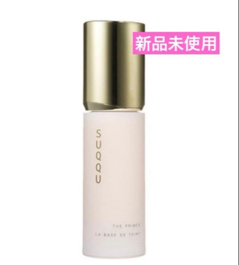 新品未使用 SUQQU ザ プライマー 化粧下地 SPF15・PA+