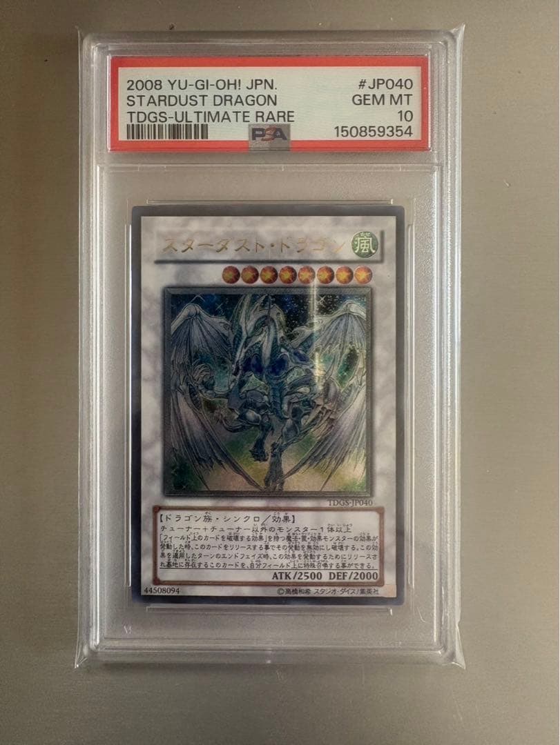 希少【PSA10/五つ目】スターダスト・ドラゴン レリーフ 遊戯王 最新