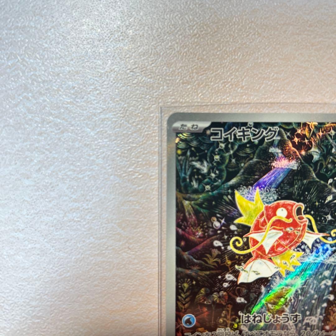 ポケカ コイキング AR SV1a トリプレットビート 080/073 - メルカリ