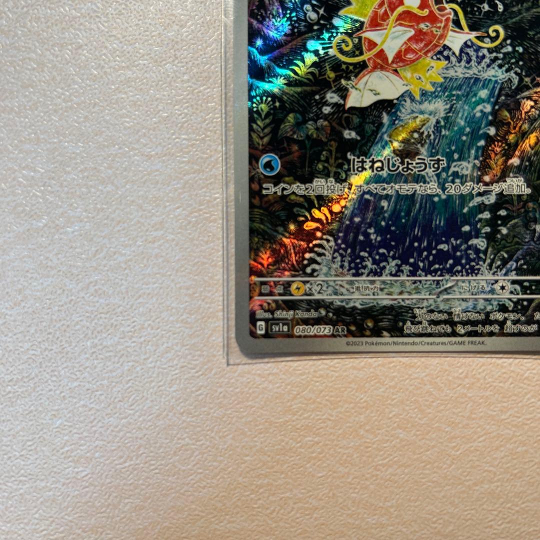 ポケカ コイキング AR SV1a トリプレットビート 080/073 - メルカリ