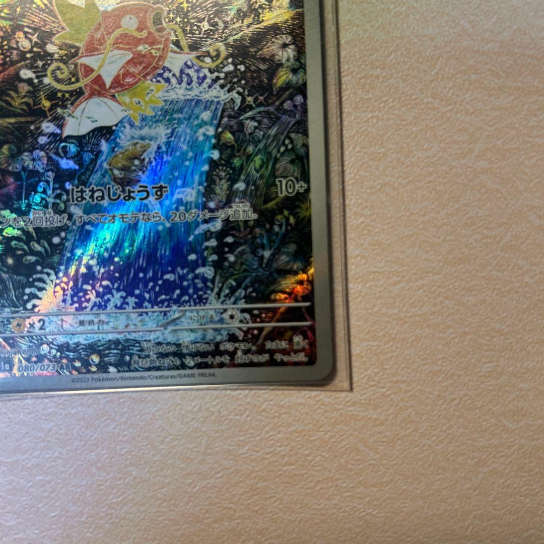 ポケカ コイキング AR SV1a トリプレットビート 080/073 - メルカリ