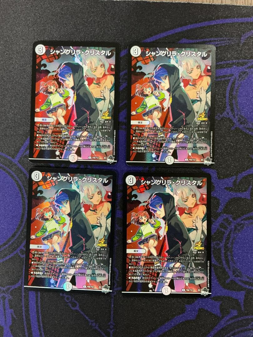 デュエマ シャングリラ・クリスタル プロモ 4枚セット - メルカリ