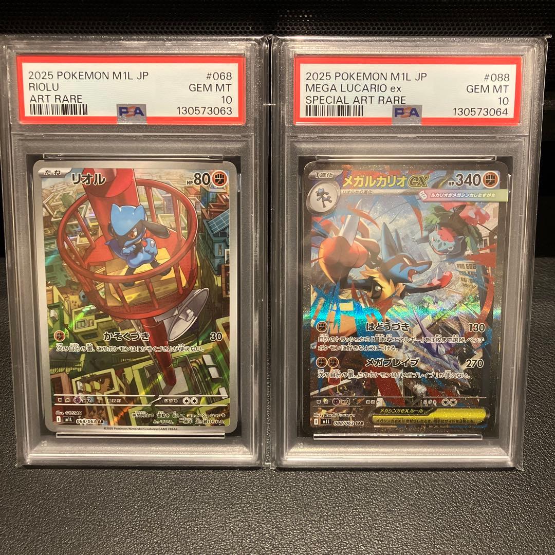 【PSA10】リオル AR メガルカリオex SAR 連番 リオル ar メガルカリオex sar PSA10 2枚セット ポケモンカード ポケカ