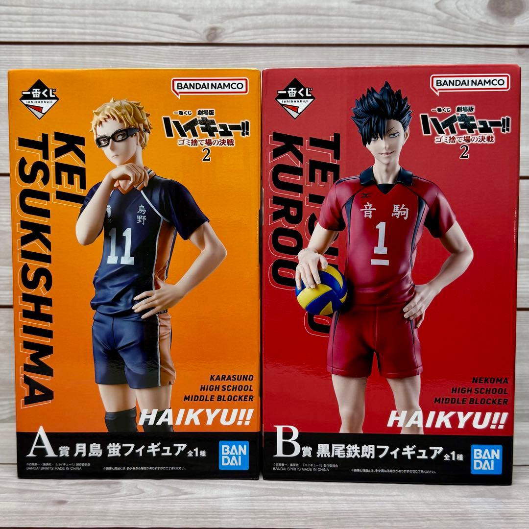 ハイキュー‼︎ 一番くじ ゴミ捨て場の決戦2 月島蛍 黒尾鉄朗 - メルカリ