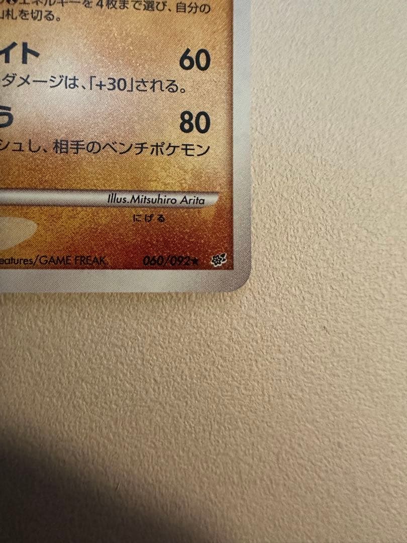 ゴウカザル ☆ 拡張パック 破空の激闘 DP6 060/092 - メルカリ