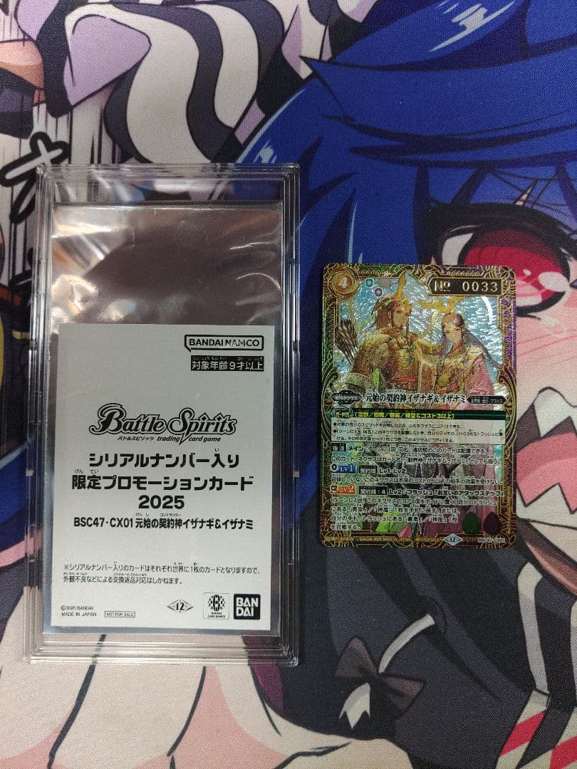 バトルスピリッツ 原始の契約神イザナギ&イザナミ　シリアル Battle Spirits バトルスピリッツ トレーディングカードゲーム
