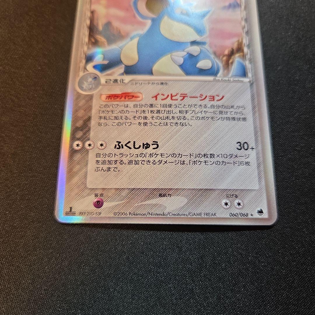 ニドクイン δ ☆ 拡張パック さいはての攻防 060/068 - メルカリ