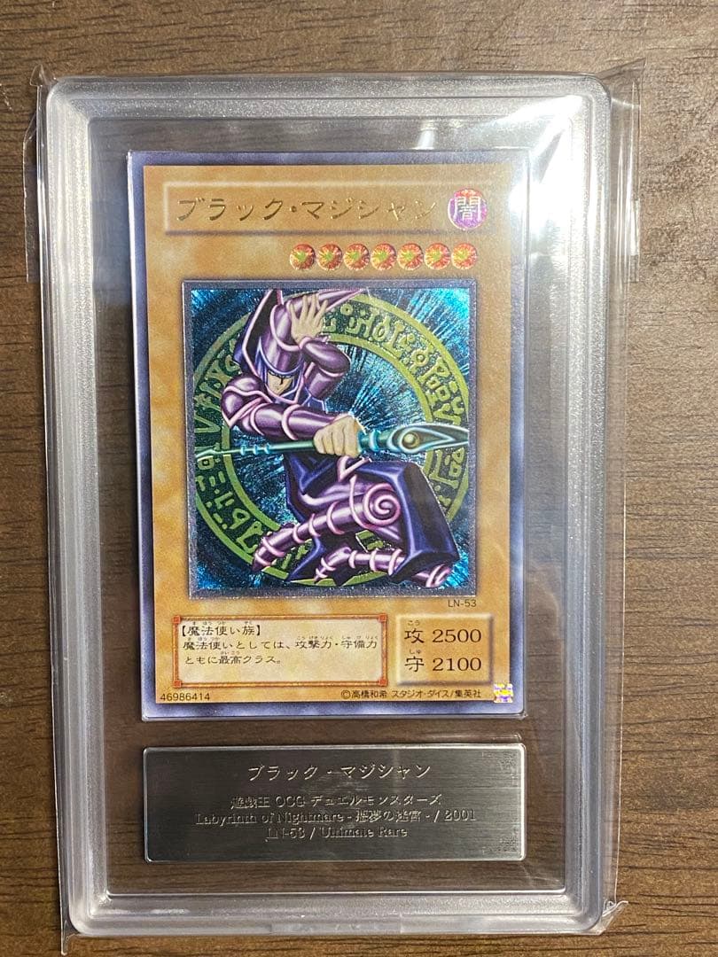 ARS7 ブラックマジシャン LN-53 レリーフ 鑑定書付きブラック