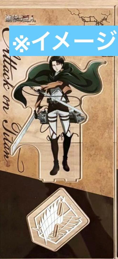 進撃の巨人 アクリルスタンド まるくじ リヴァイ - メルカリ