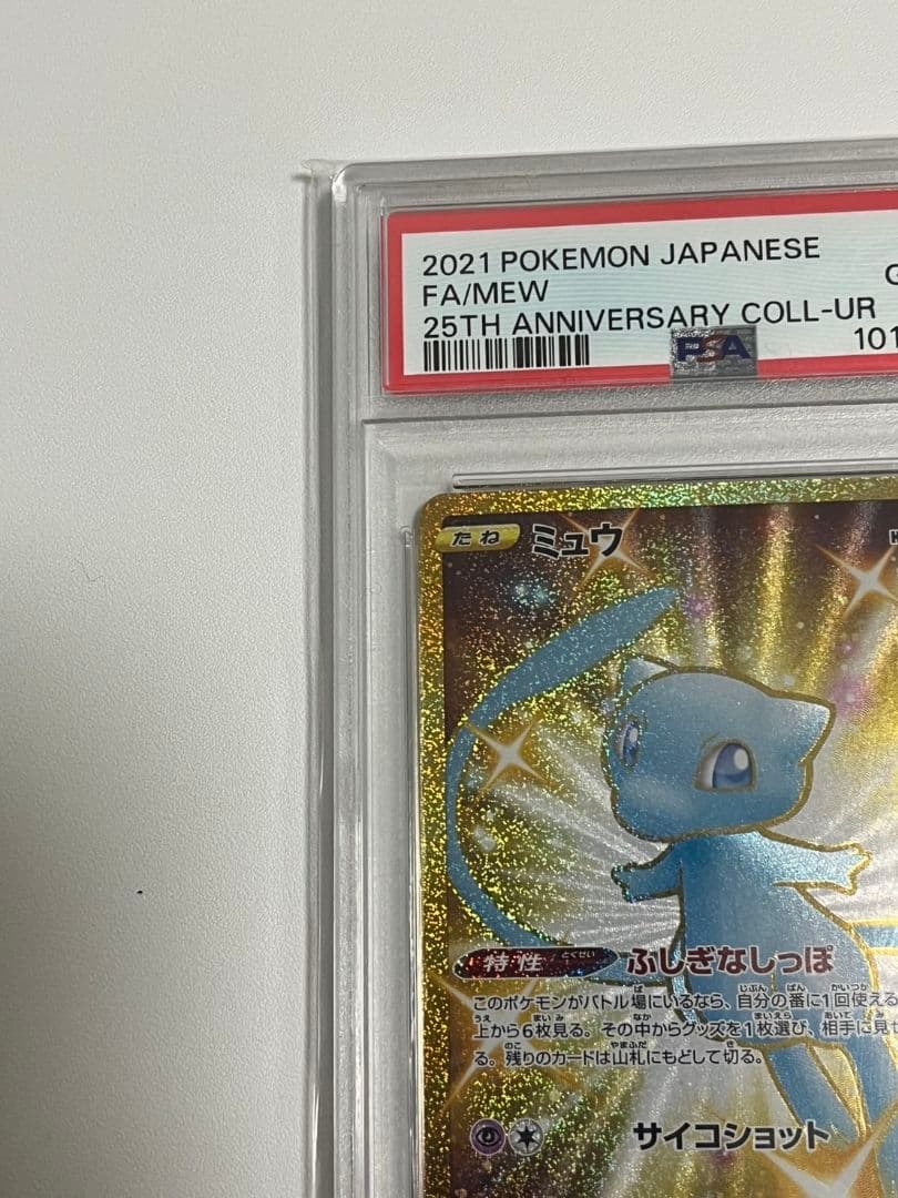 高騰 ミュウUR 25th PSA10 ポケカ 25周年 ポケモンカード - メルカリ