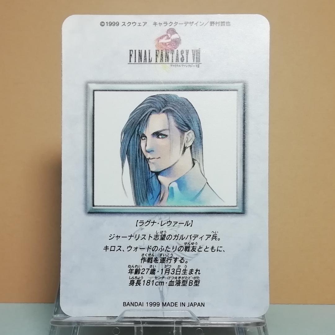No.14 ファイナルファンタジーⅧ カードダス 当時もの FF8 プリズム