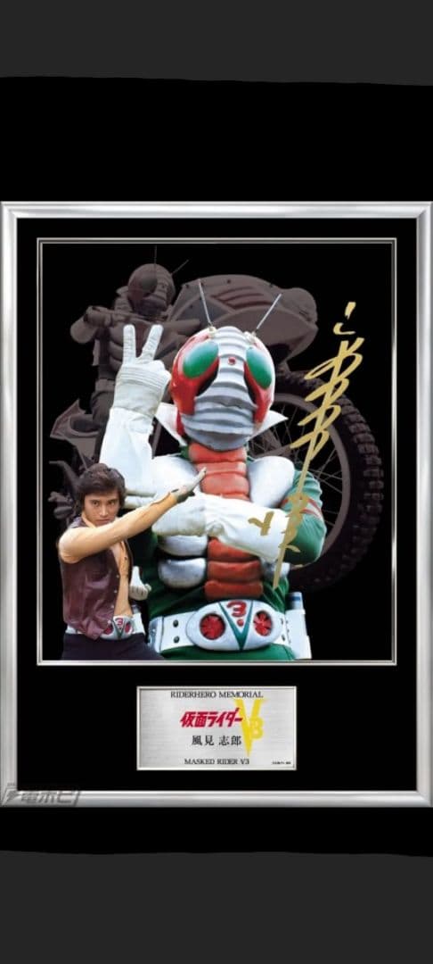 ライダーヒーローメモリアル　仮面ライダー　V3　風見志郎