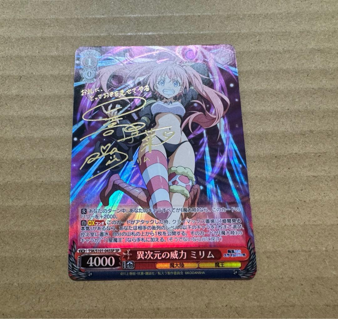 ヴァイス 転生したらスライムだった件　ミリム sp サイン　異次元の威力