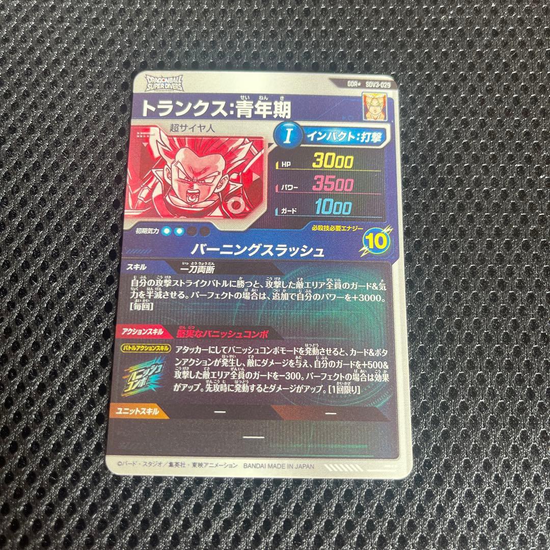 ドラゴンボールスーパーダイバーズ 3弾 トランクス:青年期 パラレル