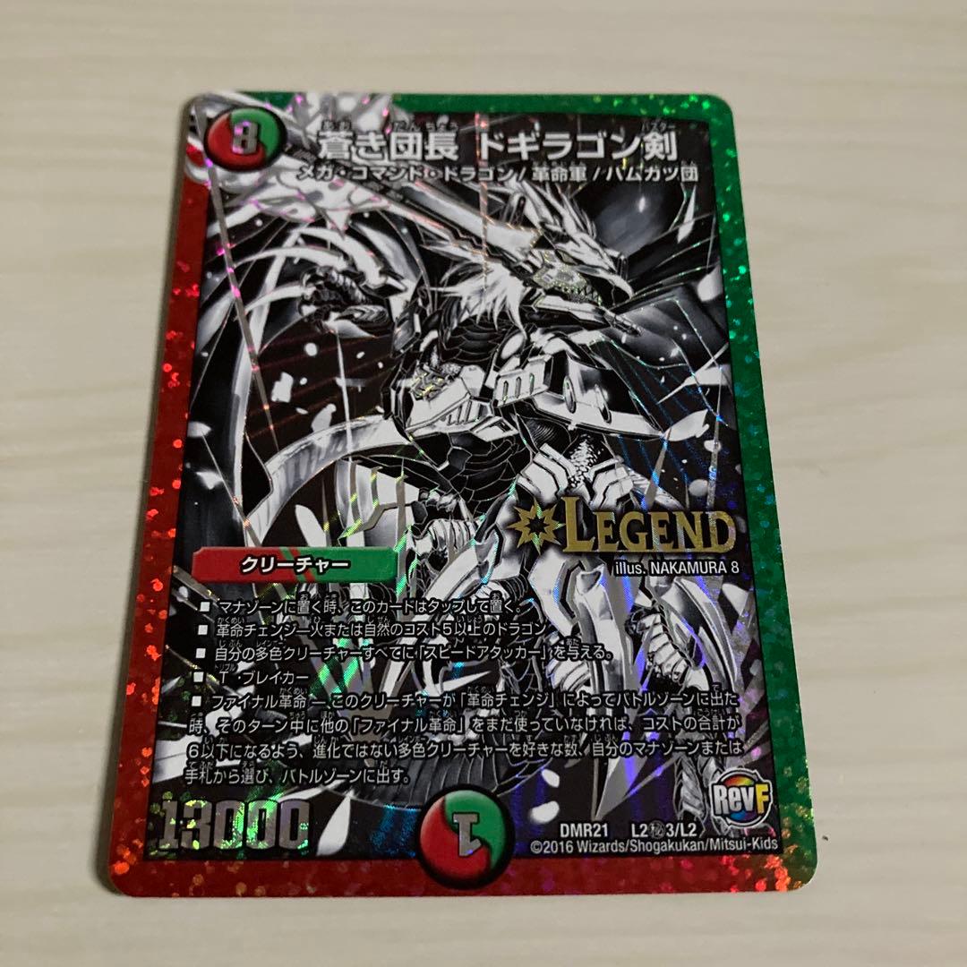 蒼き団長 ドギラゴン剣 ドギラゴンバスター 黒 銀 秘3 シク