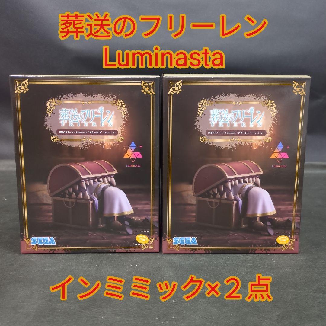 葬送のフリーレン Luminasta フリーレン インミミック フィギュア 2点
