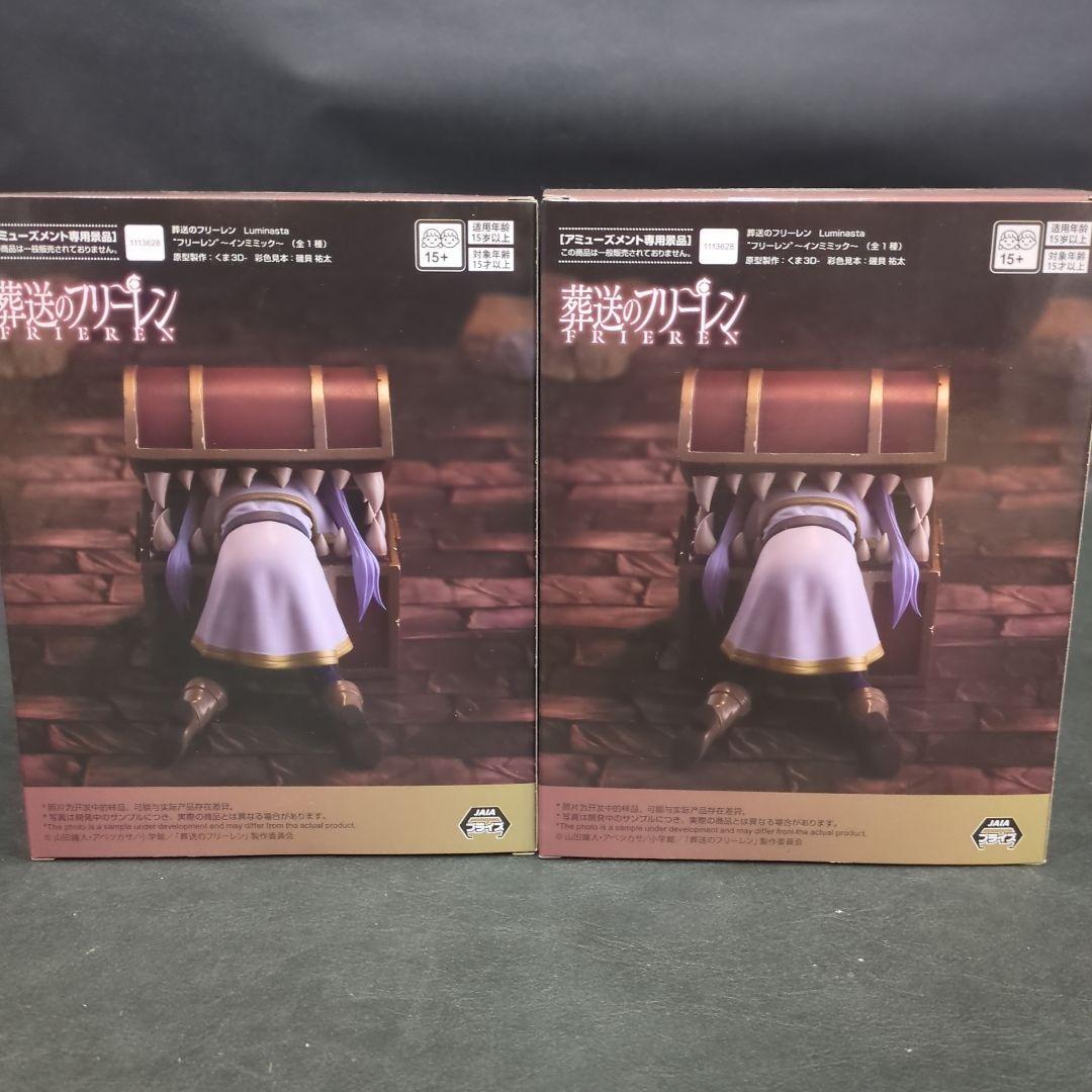 葬送のフリーレン Luminasta フリーレン インミミック フィギュア 2点