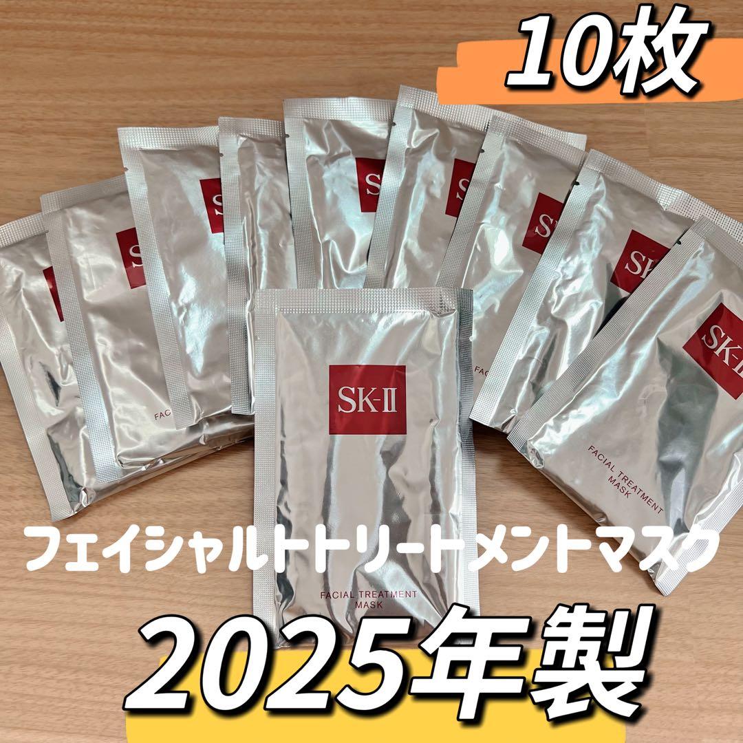 25年製　10枚　SK-II フェイシャルトトリートメントマスク　パック
