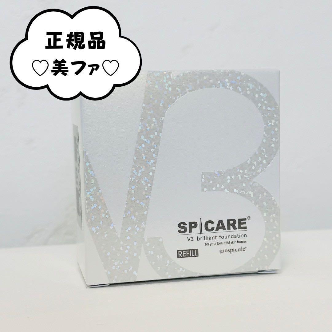 スピケア V3 ブリリアントファンデーション レフィル ☆正規品☆ロット