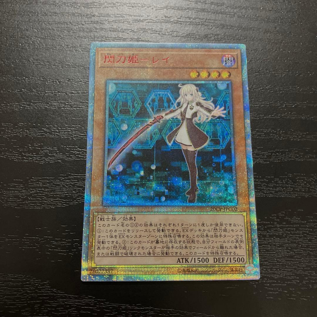 遊戯王　閃刀姫レイ　20thシークレットレア1枚