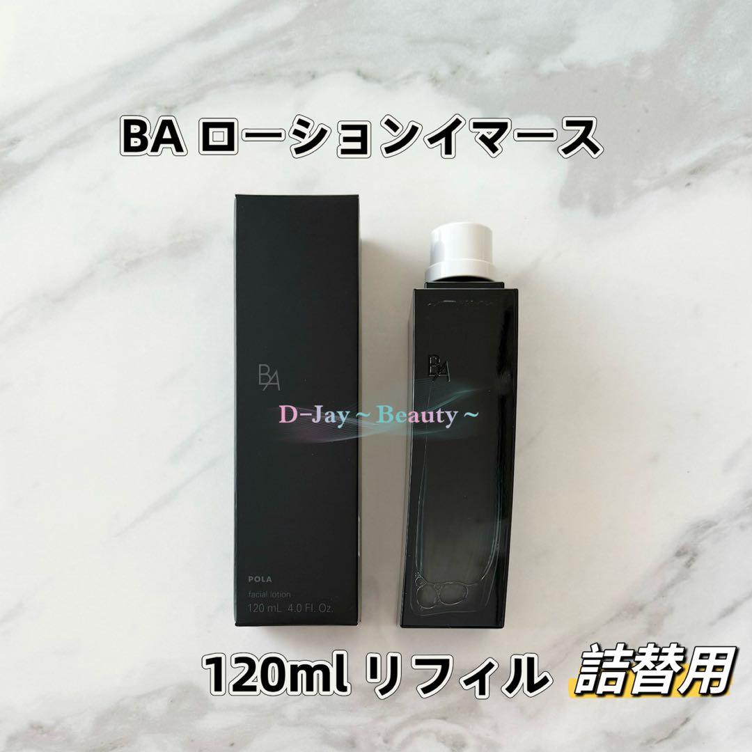 POLA BA ローションイマース 120ml リフィル（詰替用）