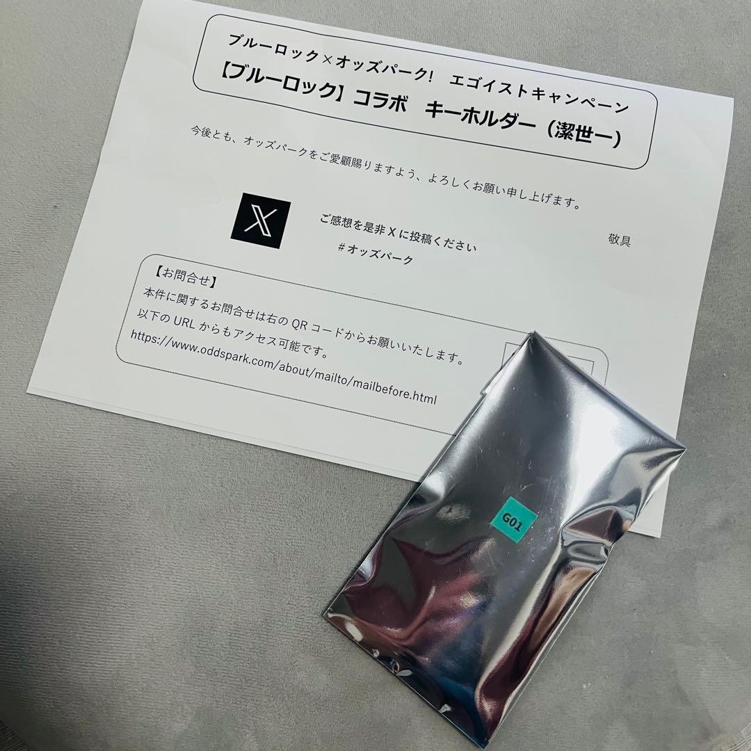 非売品】ブルーロック×オッズパーク！コラボ キーホルダー 潔世一