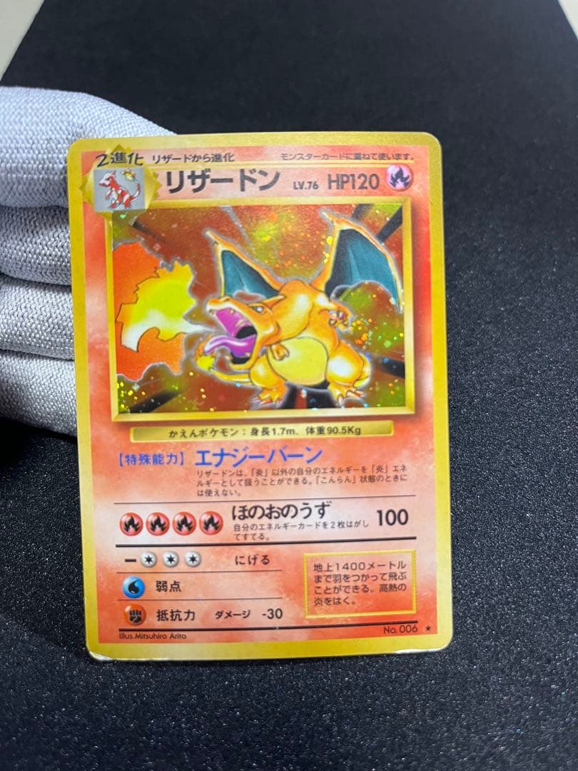 リザードン　ポケモンカード　旧裏 希少正規品】ひかるリザードン No.006 旧裏 ポケモンカード 1枚の通販