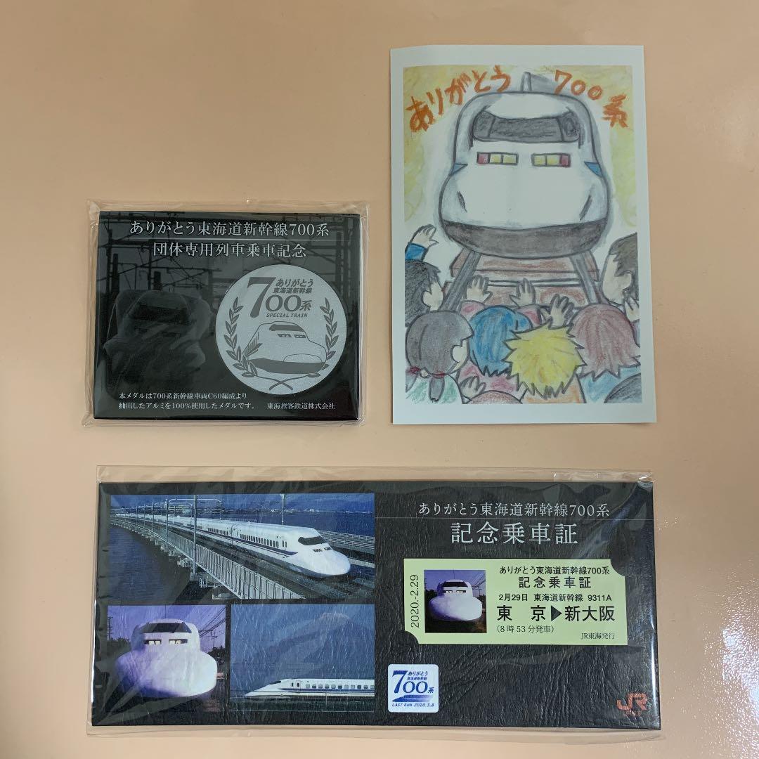 JR東海　ありがとう東海道新幹線700系メダル JR東海、「ありがとう東海道新幹線700系」引退イベントを2020年3月8日