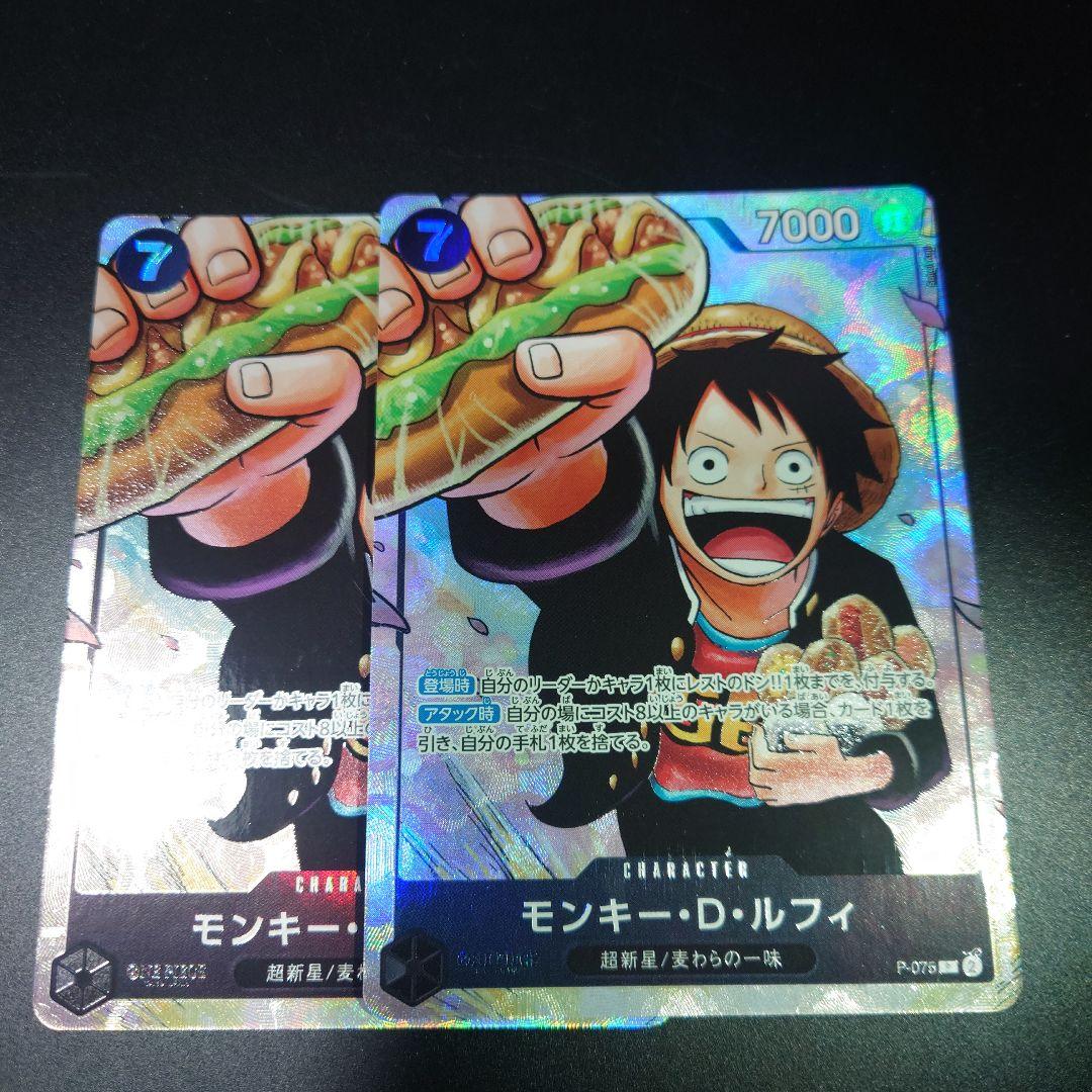 モンキー・D・ルフィ：最強ジャンプ5月号 応募者全員大サービス　2枚