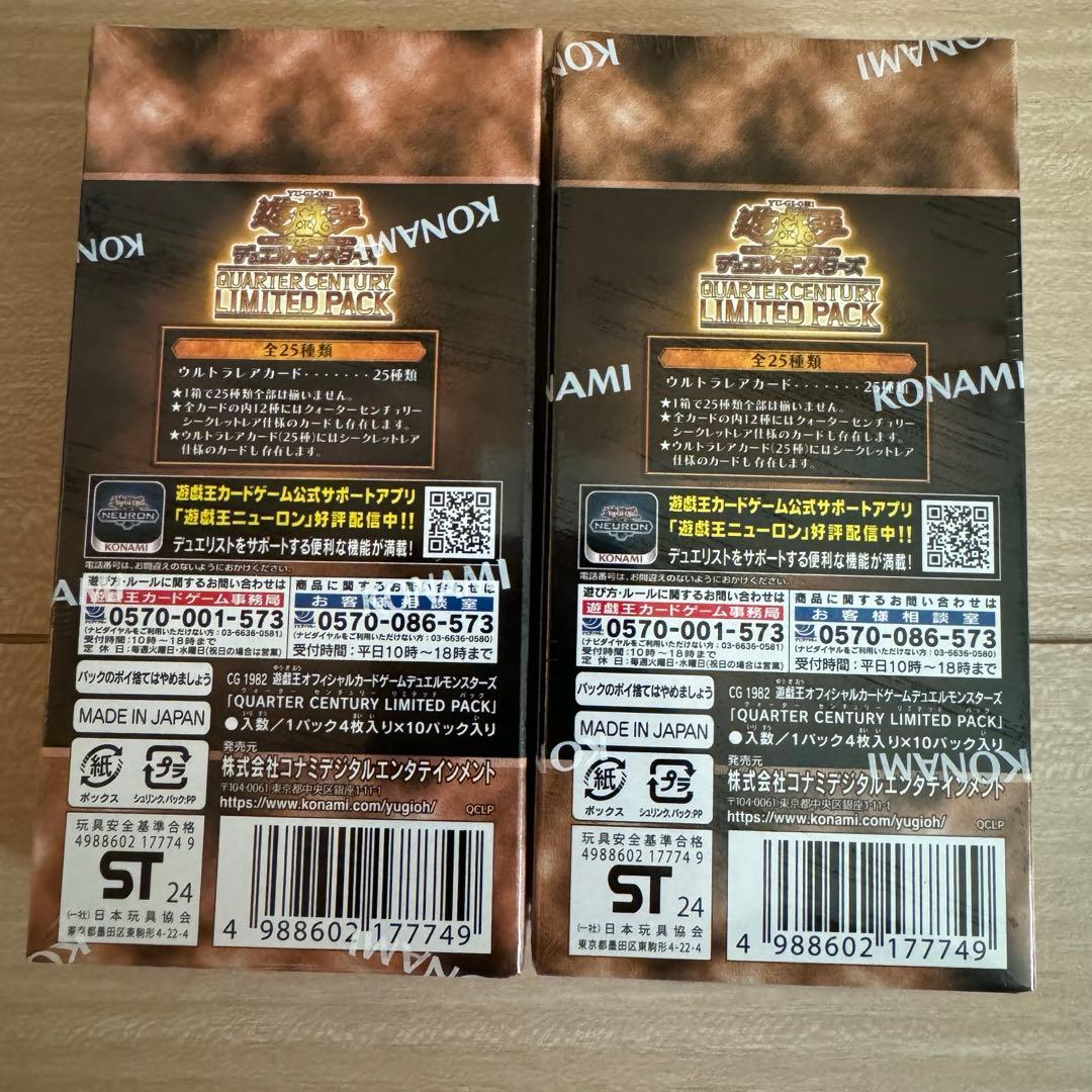 遊戯王 QUARTERCENTURYLIMITEDPACK 2box - メルカリ