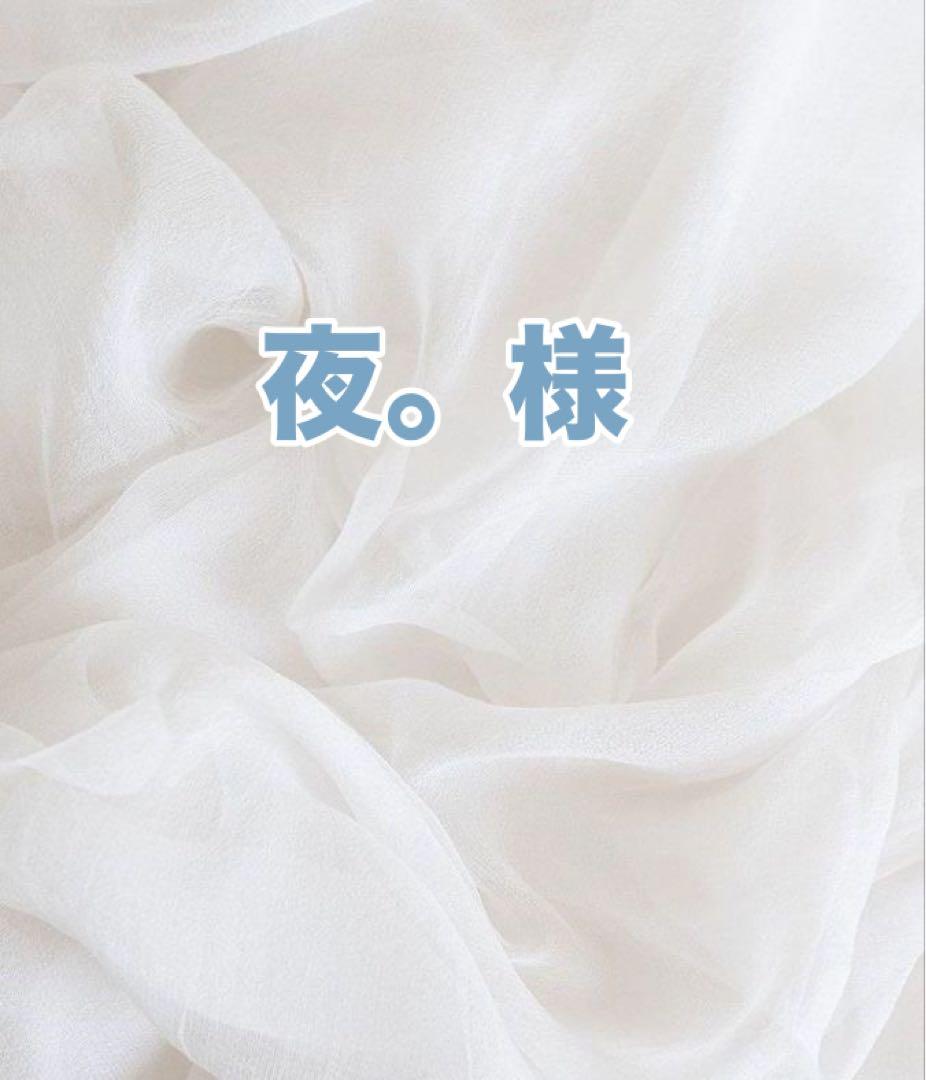夜。様