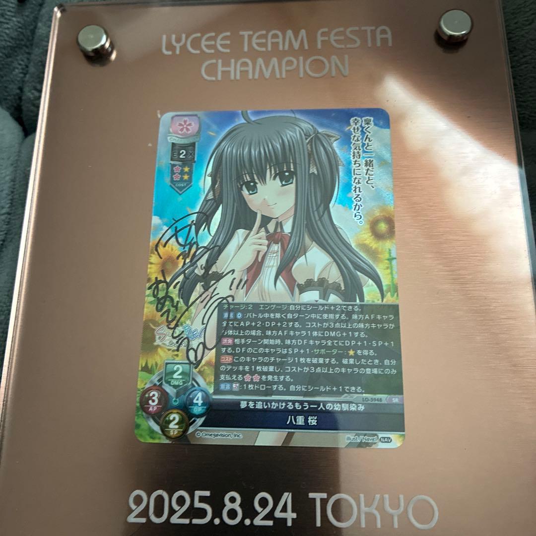 lycee 八重桜　ネーブル　直筆サイン　安玖深音　優勝楯