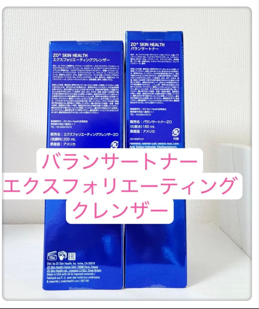 バランサートナー　エクスフォリエーティングクレンザー　2点　ゼオスキン