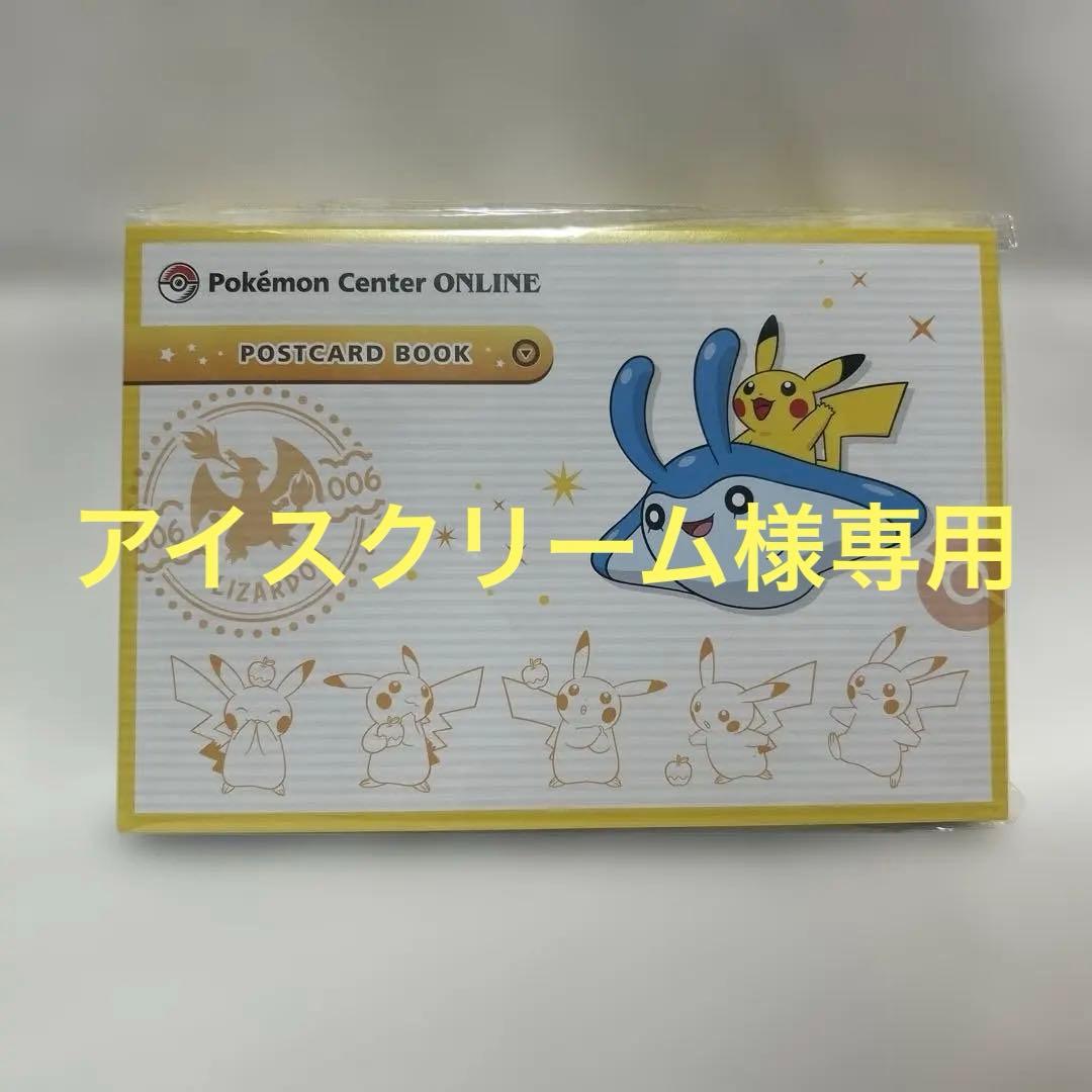 ポケモンセンターオンライン　ピカチュウ賞　ポストカードブック　新品未使用