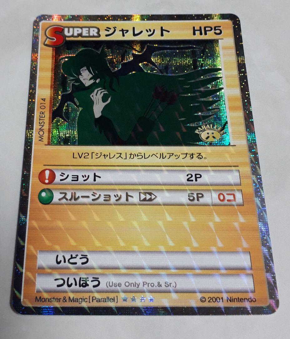 任天堂 カードヒーロー ジャレット 隠しパラレル Yahoo!オークション -「カードヒーロー」(トレーディングカードゲーム
