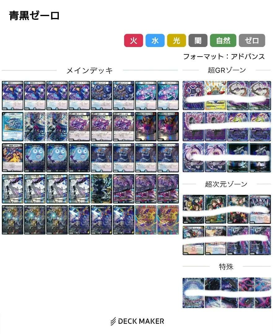 青黒ゼーロ　デッキ　ザビミラループ型