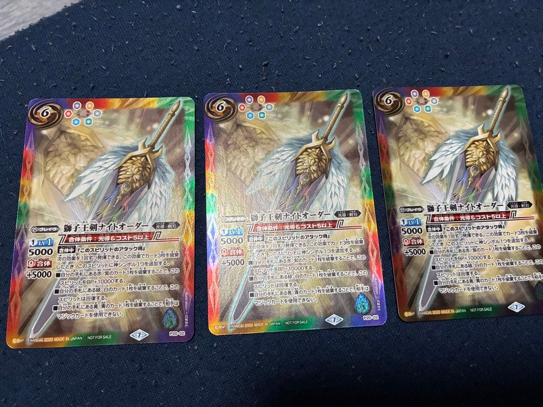 獅子王剣ナイトオーダー3枚セット