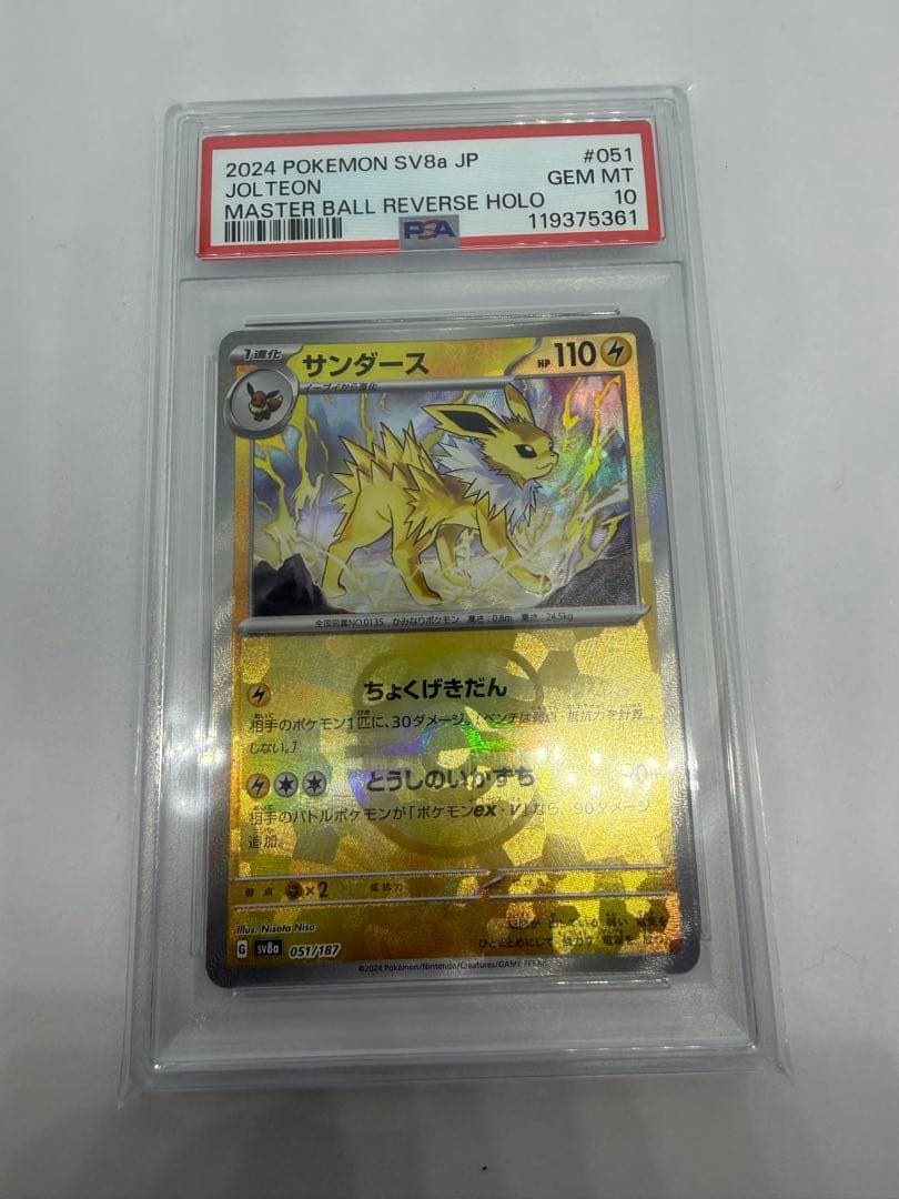 ポケモンカード　サンダース　マスターボールミラー　PSA10 テラスタルフェス 状態難/PSA10鑑定済〕サンダース(マスターボールミラー)【-】{051/187